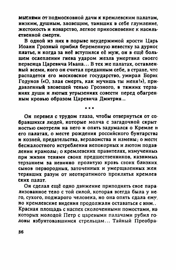 Пётр Балакшин - Вечера на Пасифик - Страница № 97