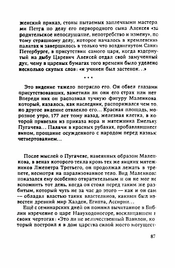 Пётр Балакшин - Вечера на Пасифик - Страница № 98