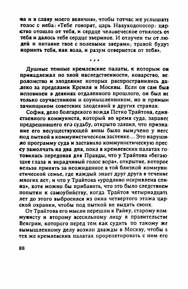 Пётр Балакшин - Вечера на Пасифик - Страница № 99