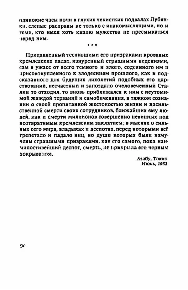 Пётр Балакшин - Вечера на Пасифик - Страница № 101
