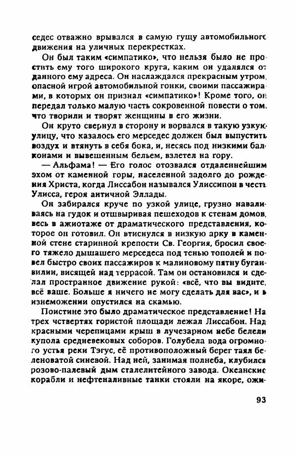 Пётр Балакшин - Вечера на Пасифик - Страница № 104