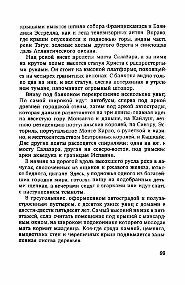 Пётр Балакшин - Вечера на Пасифик - Страница № 110