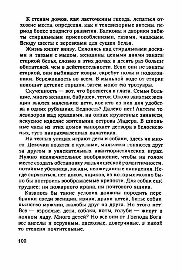 Пётр Балакшин - Вечера на Пасифик - Страница № 111