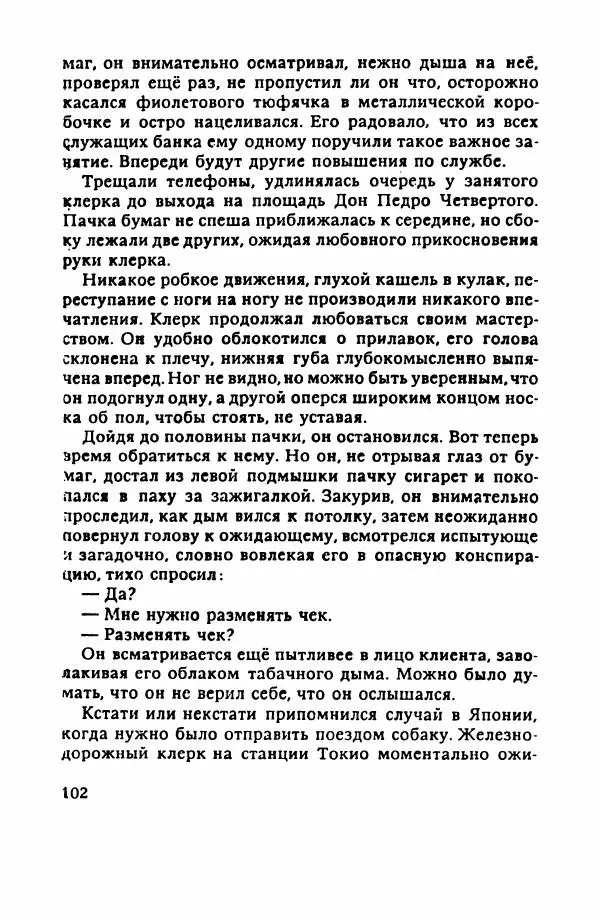 Пётр Балакшин - Вечера на Пасифик - Страница № 113