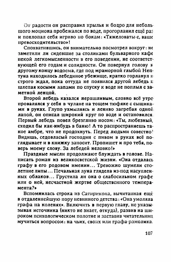 Пётр Балакшин - Вечера на Пасифик - Страница № 118
