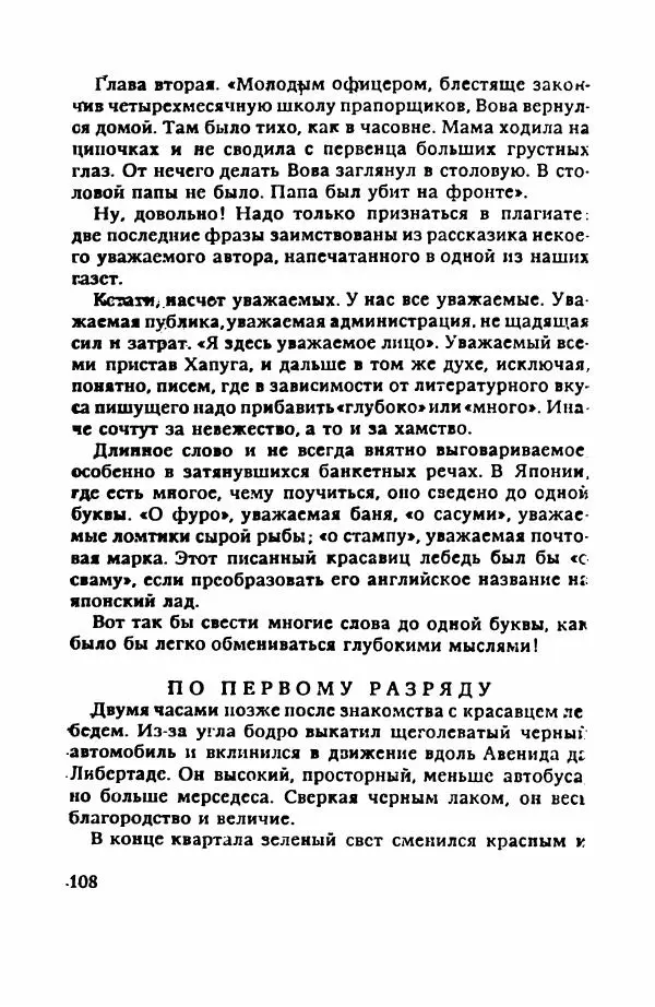 Пётр Балакшин - Вечера на Пасифик - Страница № 119