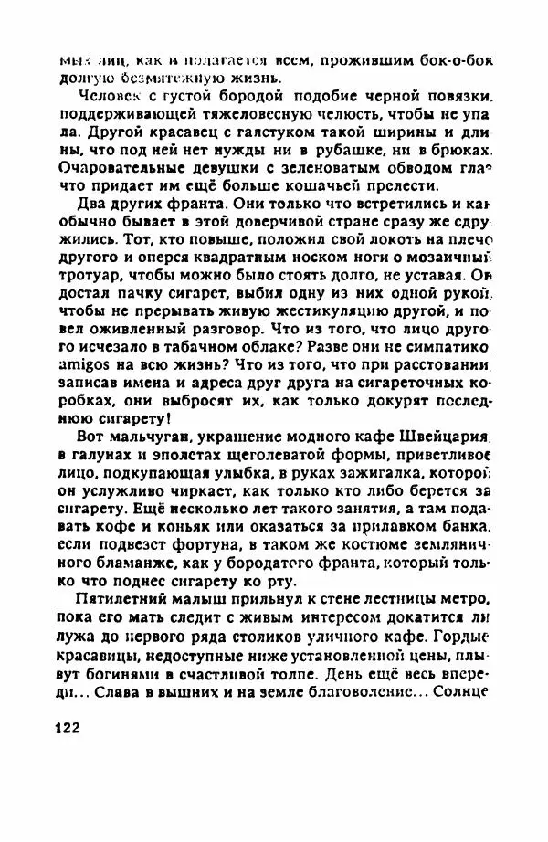 Пётр Балакшин - Вечера на Пасифик - Страница № 133