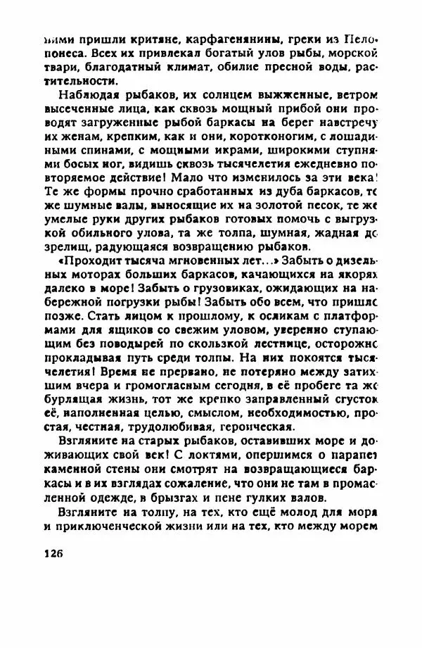 Пётр Балакшин - Вечера на Пасифик - Страница № 137