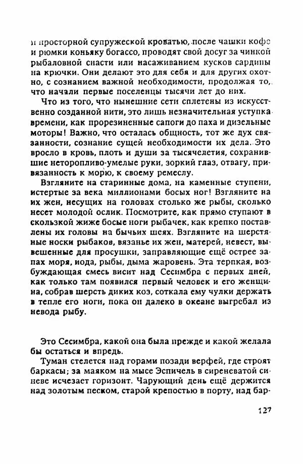 Пётр Балакшин - Вечера на Пасифик - Страница № 138