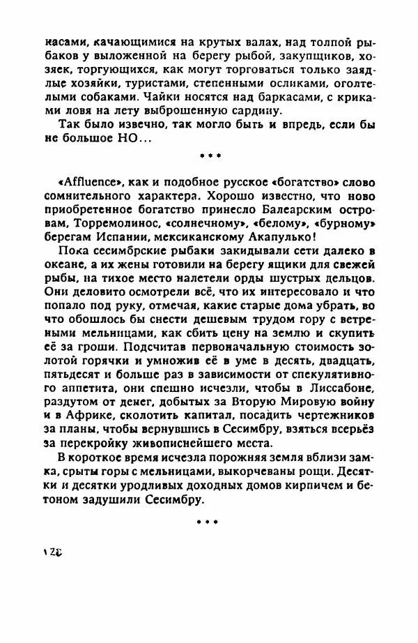 Пётр Балакшин - Вечера на Пасифик - Страница № 139