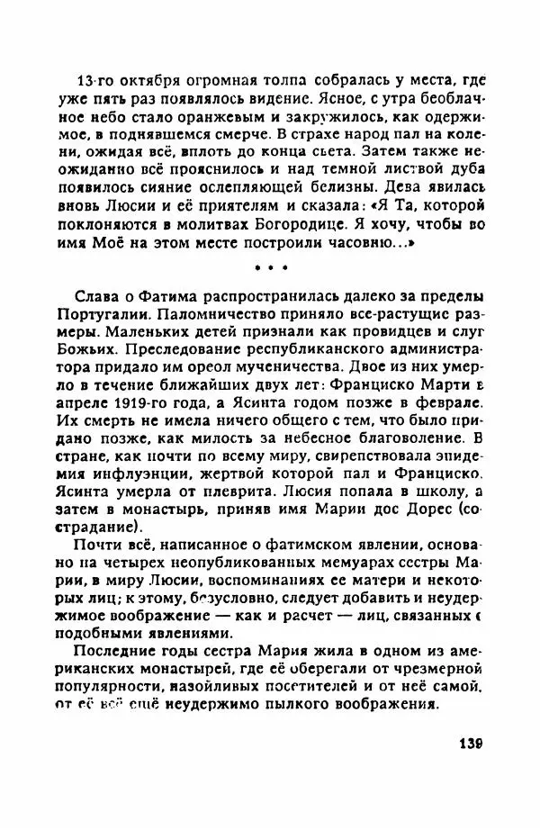 Пётр Балакшин - Вечера на Пасифик - Страница № 150