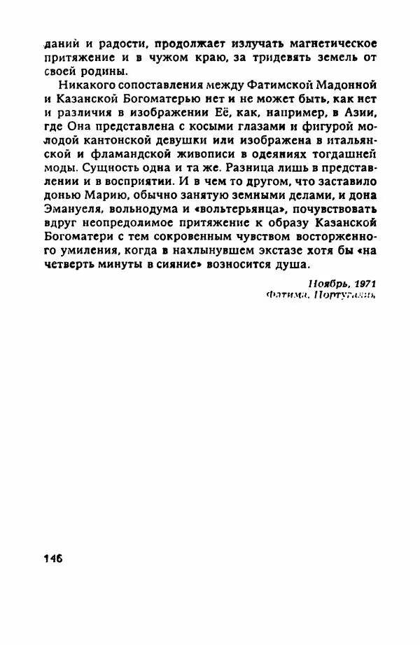 Пётр Балакшин - Вечера на Пасифик - Страница № 157