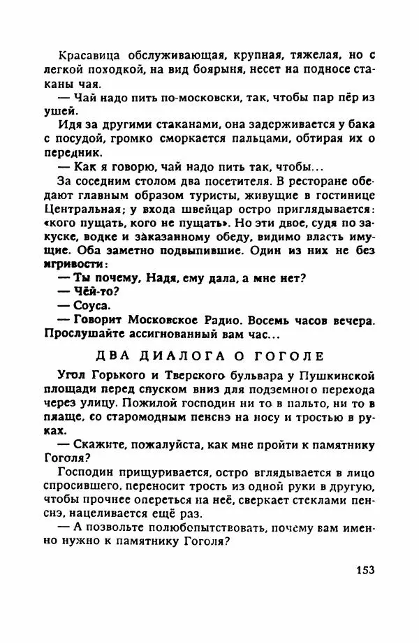 Пётр Балакшин - Вечера на Пасифик - Страница № 164