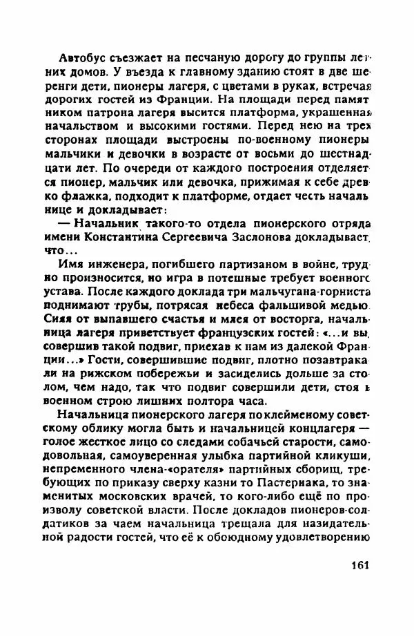 Пётр Балакшин - Вечера на Пасифик - Страница № 172