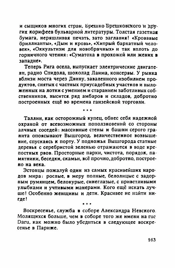 Пётр Балакшин - Вечера на Пасифик - Страница № 174