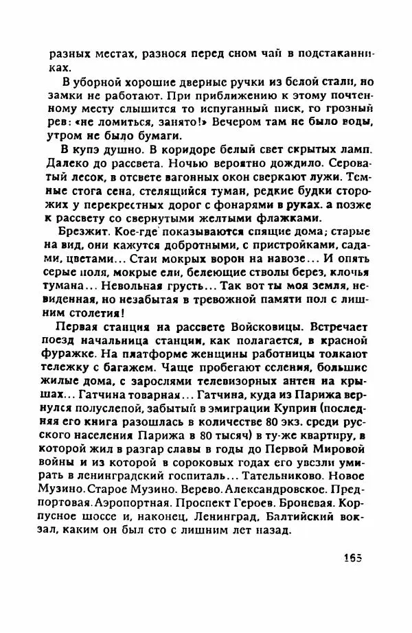 Пётр Балакшин - Вечера на Пасифик - Страница № 176