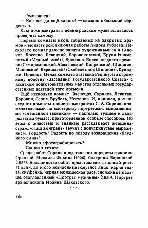 Пётр Балакшин - Вечера на Пасифик - Страница № 179