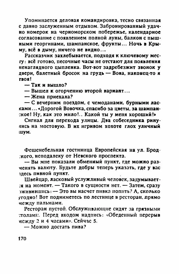Пётр Балакшин - Вечера на Пасифик - Страница № 181