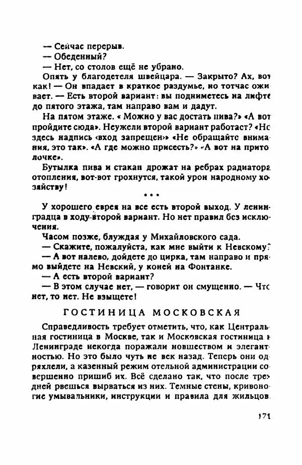 Пётр Балакшин - Вечера на Пасифик - Страница № 182