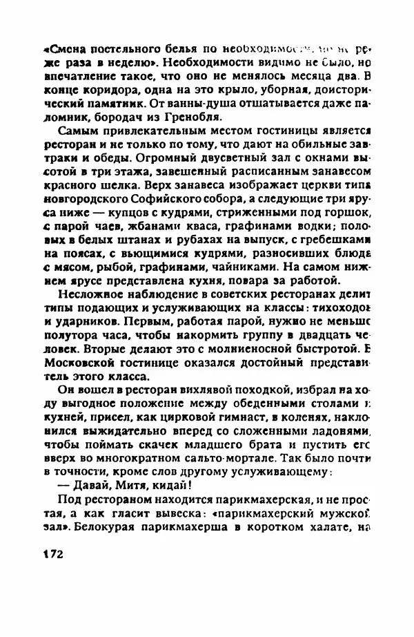 Пётр Балакшин - Вечера на Пасифик - Страница № 183