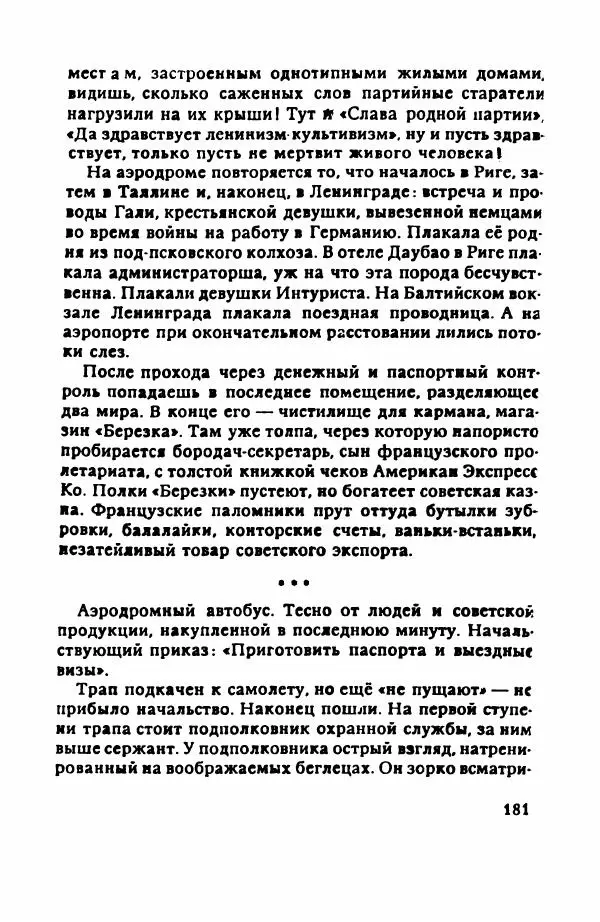 Пётр Балакшин - Вечера на Пасифик - Страница № 192