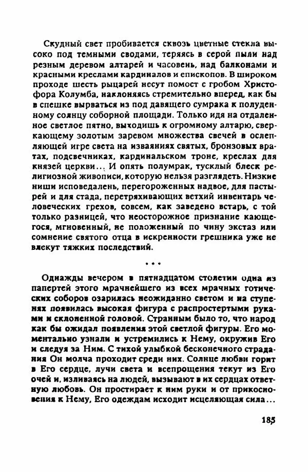 Пётр Балакшин - Вечера на Пасифик - Страница № 196