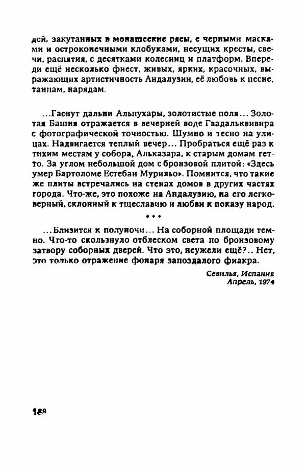 Пётр Балакшин - Вечера на Пасифик - Страница № 199