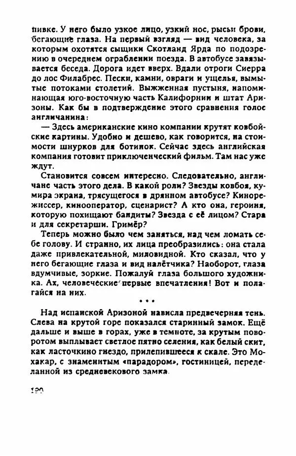 Пётр Балакшин - Вечера на Пасифик - Страница № 201