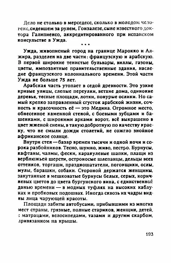 Пётр Балакшин - Вечера на Пасифик - Страница № 204