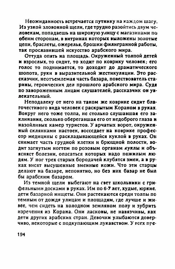 Пётр Балакшин - Вечера на Пасифик - Страница № 205