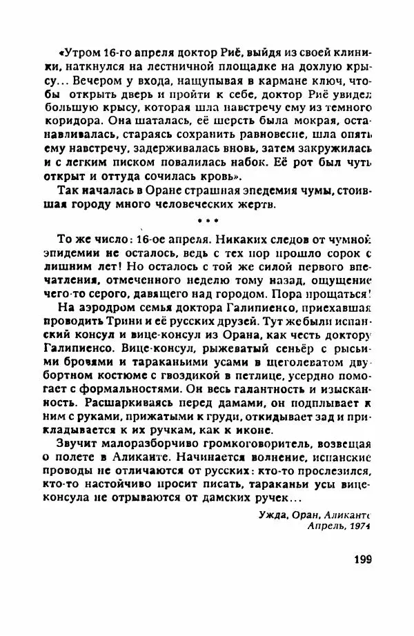 Пётр Балакшин - Вечера на Пасифик - Страница № 210