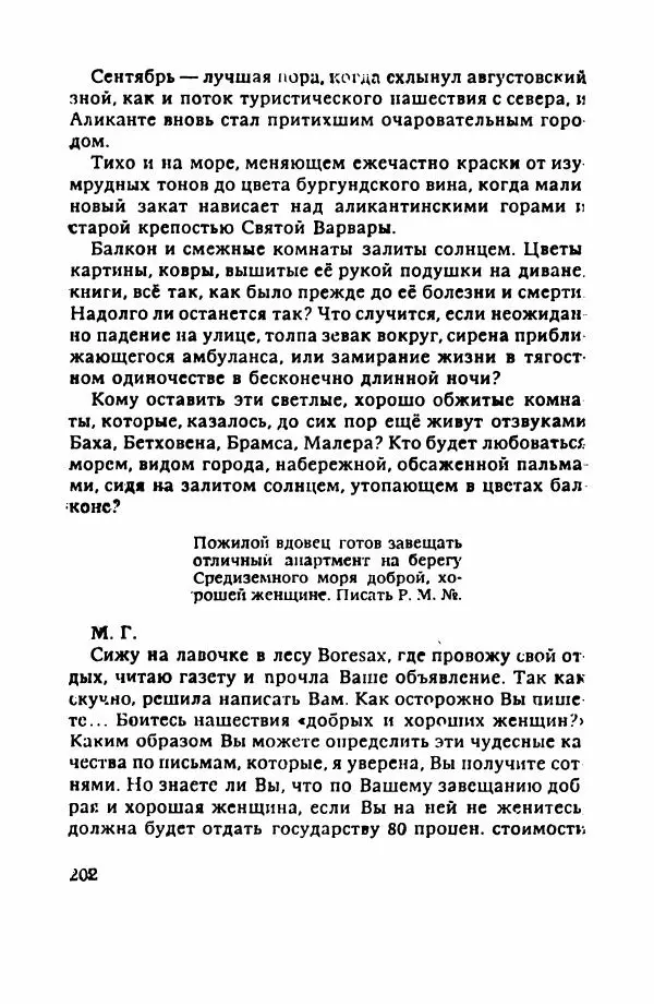Пётр Балакшин - Вечера на Пасифик - Страница № 213