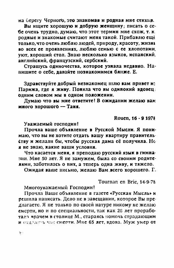 Пётр Балакшин - Вечера на Пасифик - Страница № 215