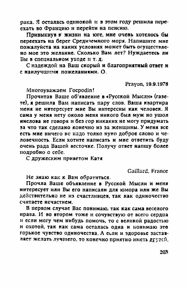 Пётр Балакшин - Вечера на Пасифик - Страница № 216