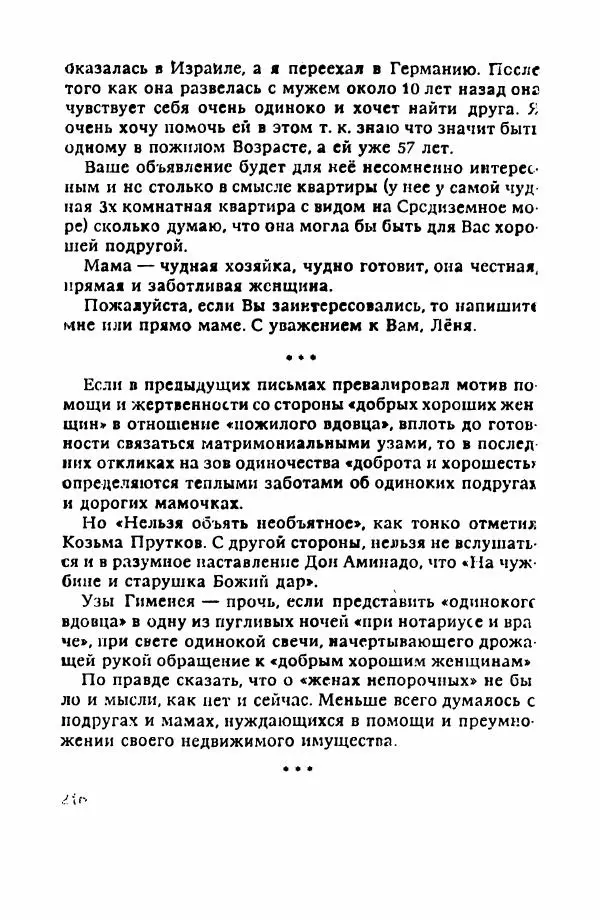 Пётр Балакшин - Вечера на Пасифик - Страница № 227