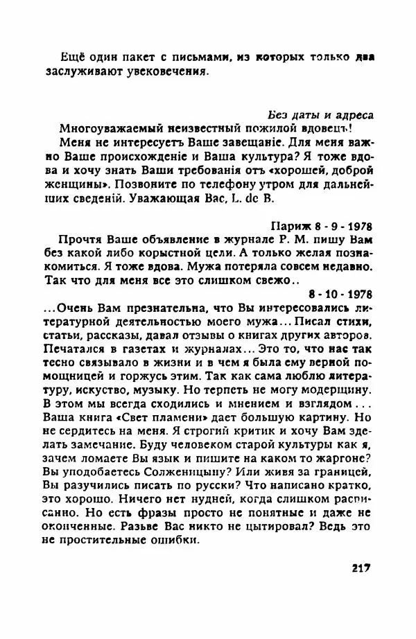 Пётр Балакшин - Вечера на Пасифик - Страница № 228