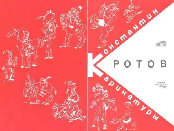  - Карикатуры - Страница № 2