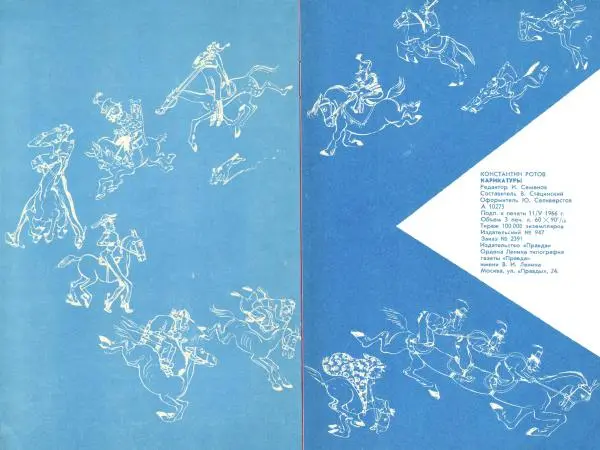  - Карикатуры - Страница № 26