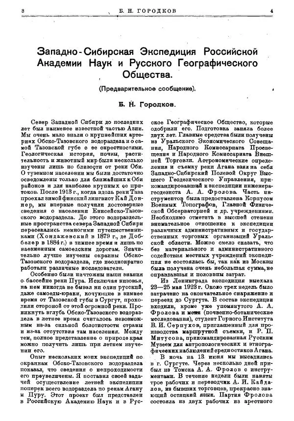  журнал «Природа» - Природа 1925 №01-03 - Страница № 4