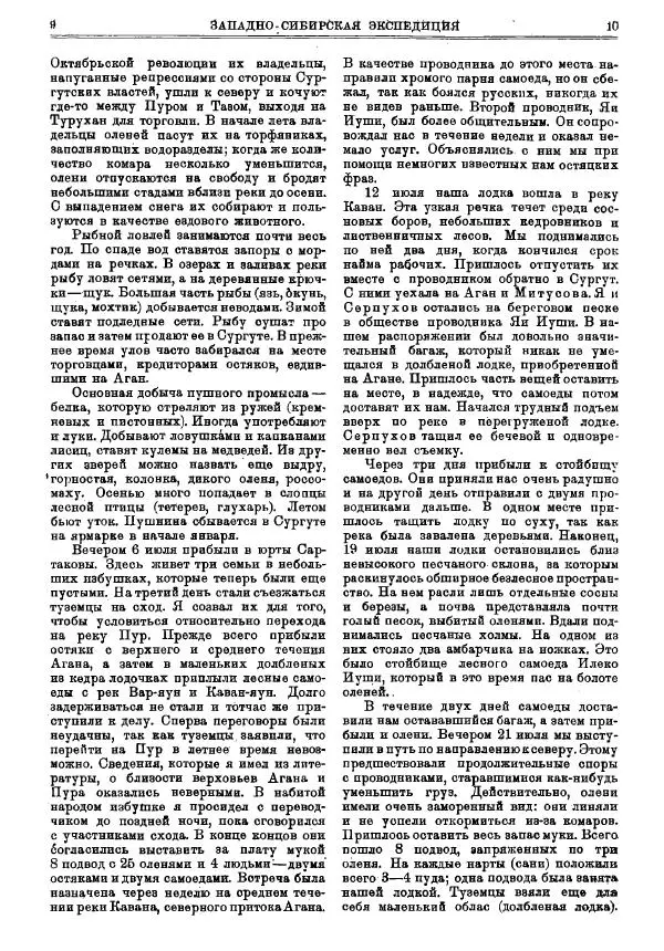  журнал «Природа» - Природа 1925 №01-03 - Страница № 7