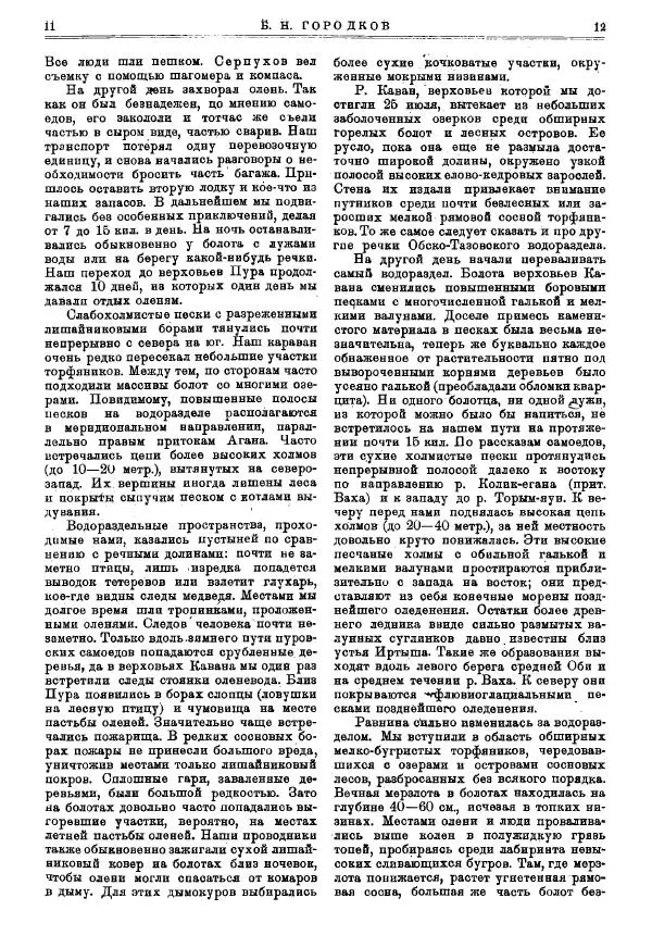  журнал «Природа» - Природа 1925 №01-03 - Страница № 8