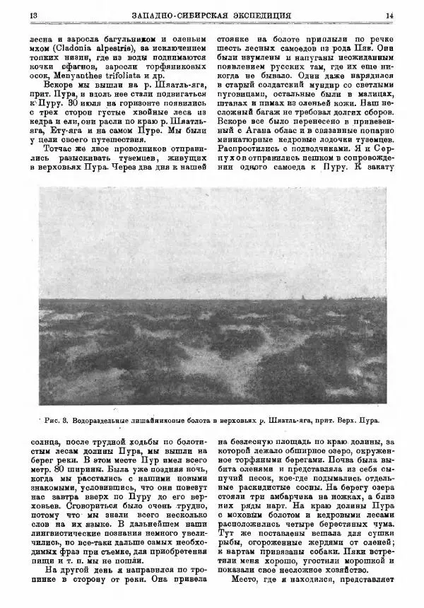  журнал «Природа» - Природа 1925 №01-03 - Страница № 9