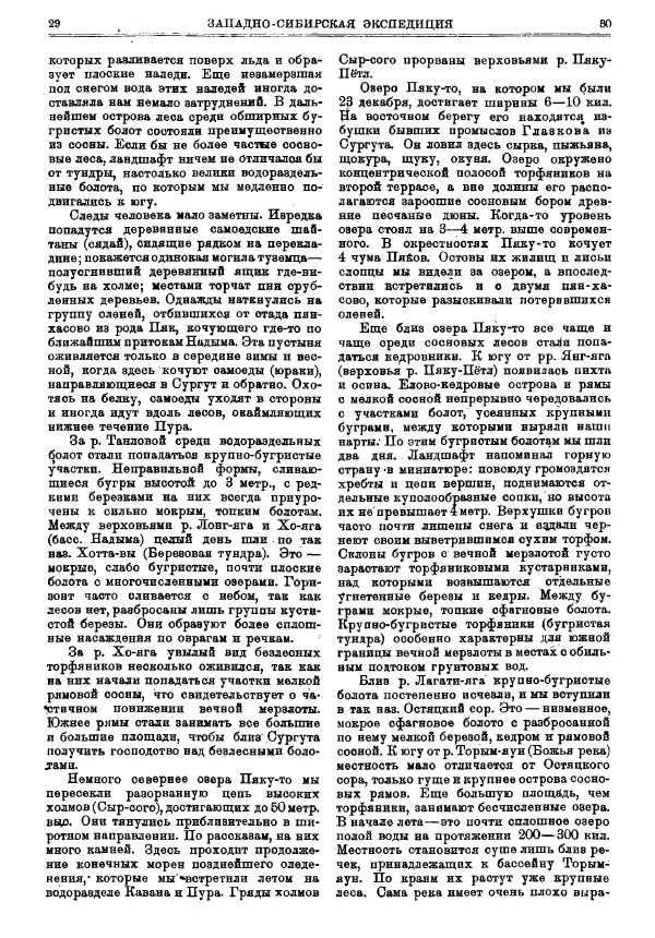  журнал «Природа» - Природа 1925 №01-03 - Страница № 17