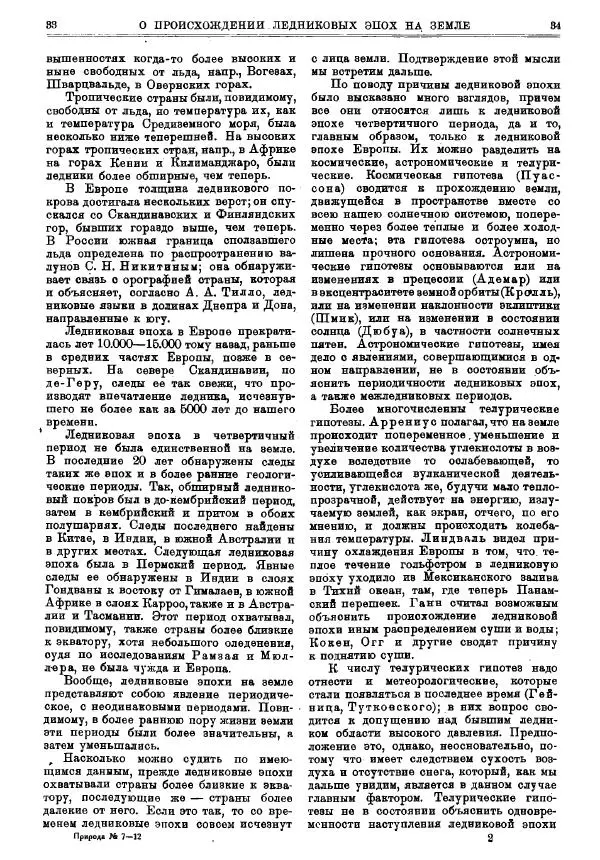  журнал «Природа» - Природа 1925 №01-03 - Страница № 19