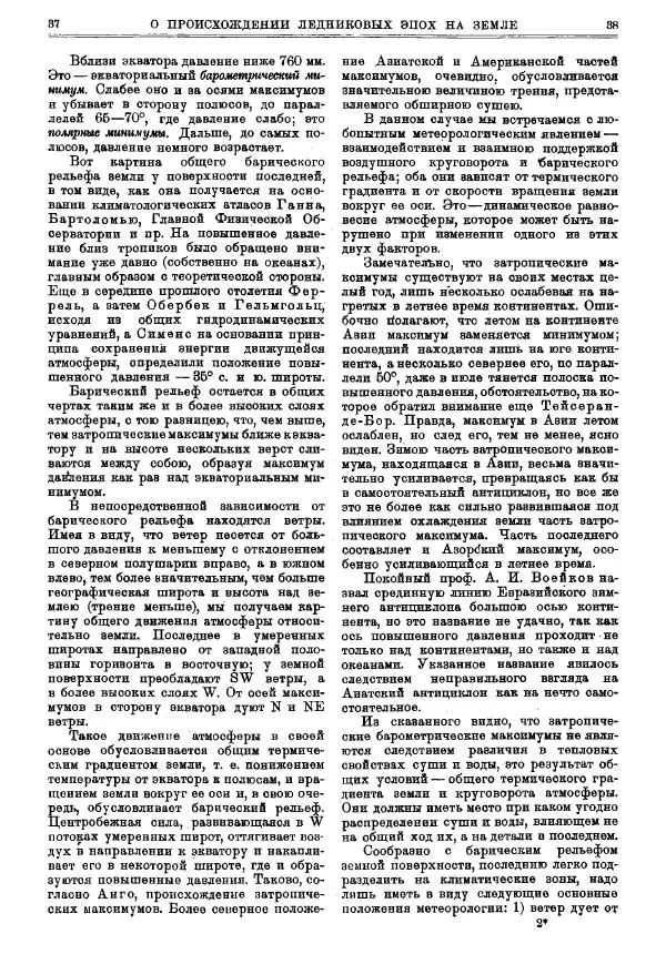  журнал «Природа» - Природа 1925 №01-03 - Страница № 21