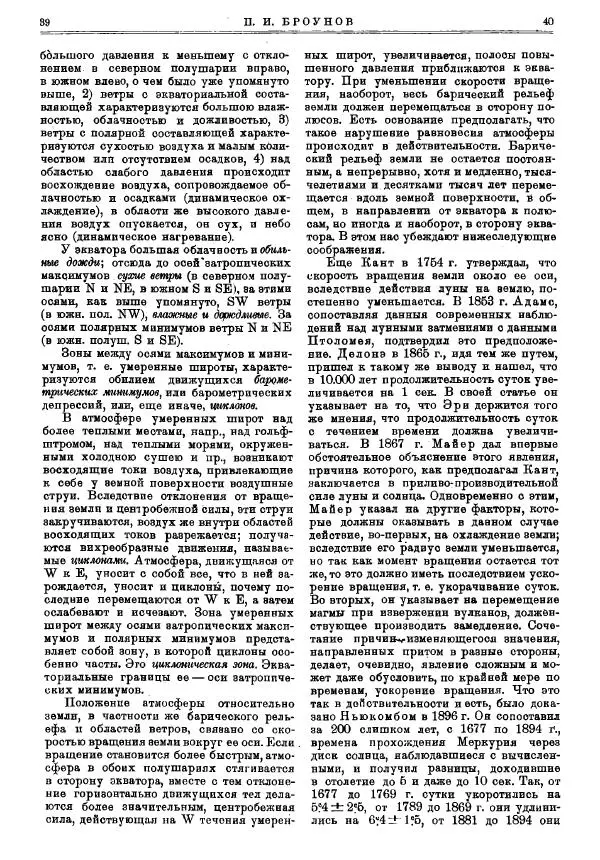  журнал «Природа» - Природа 1925 №01-03 - Страница № 22