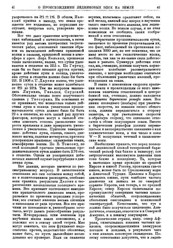  журнал «Природа» - Природа 1925 №01-03 - Страница № 23