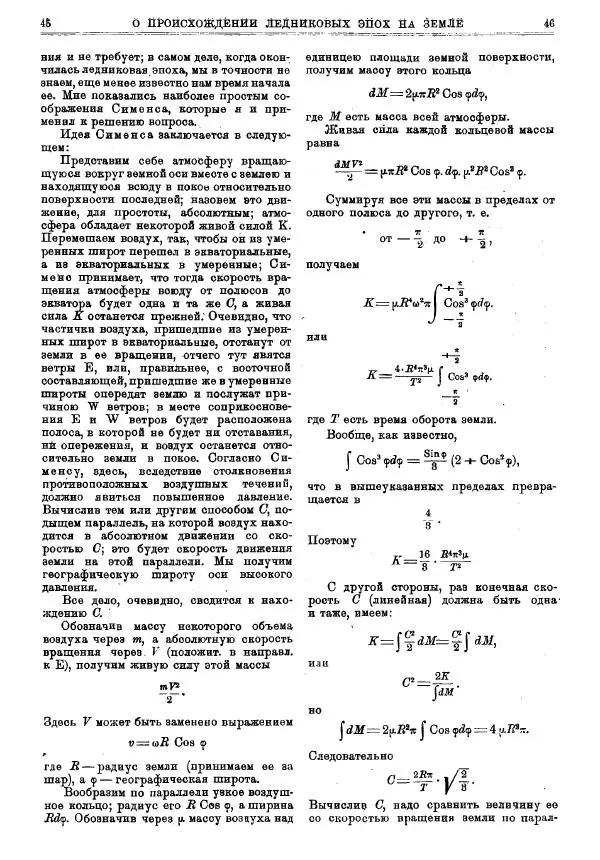  журнал «Природа» - Природа 1925 №01-03 - Страница № 25