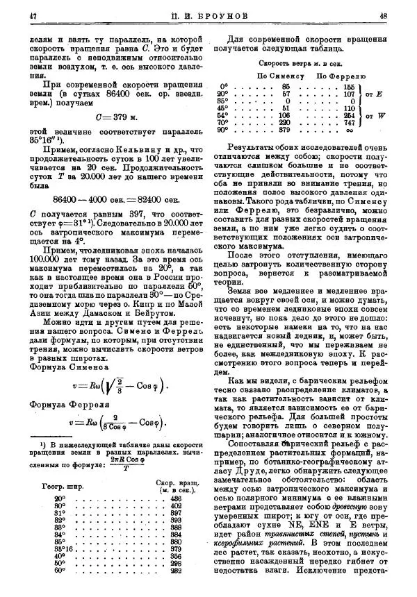  журнал «Природа» - Природа 1925 №01-03 - Страница № 26