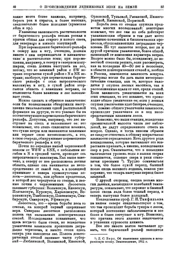  журнал «Природа» - Природа 1925 №01-03 - Страница № 27